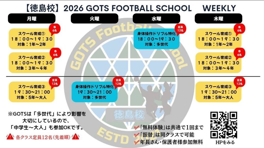 徳島校スケジュール